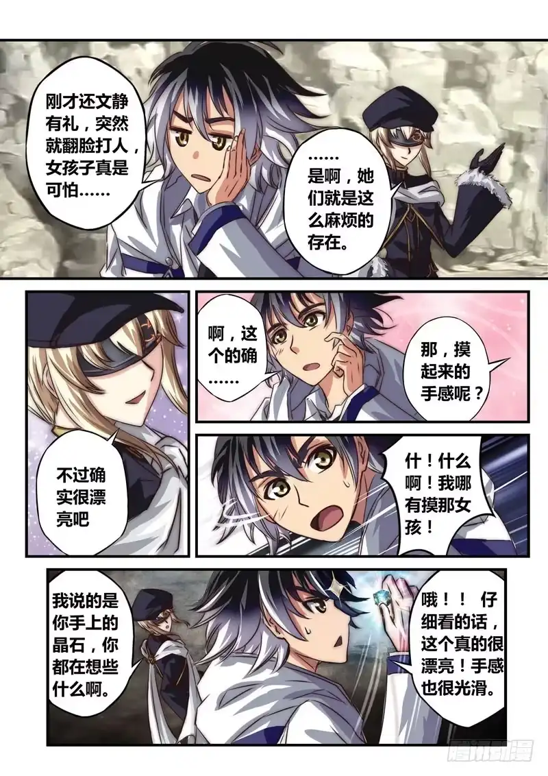 《黑皇圣冠》（九）Hentai！我看错你了！ 第5页