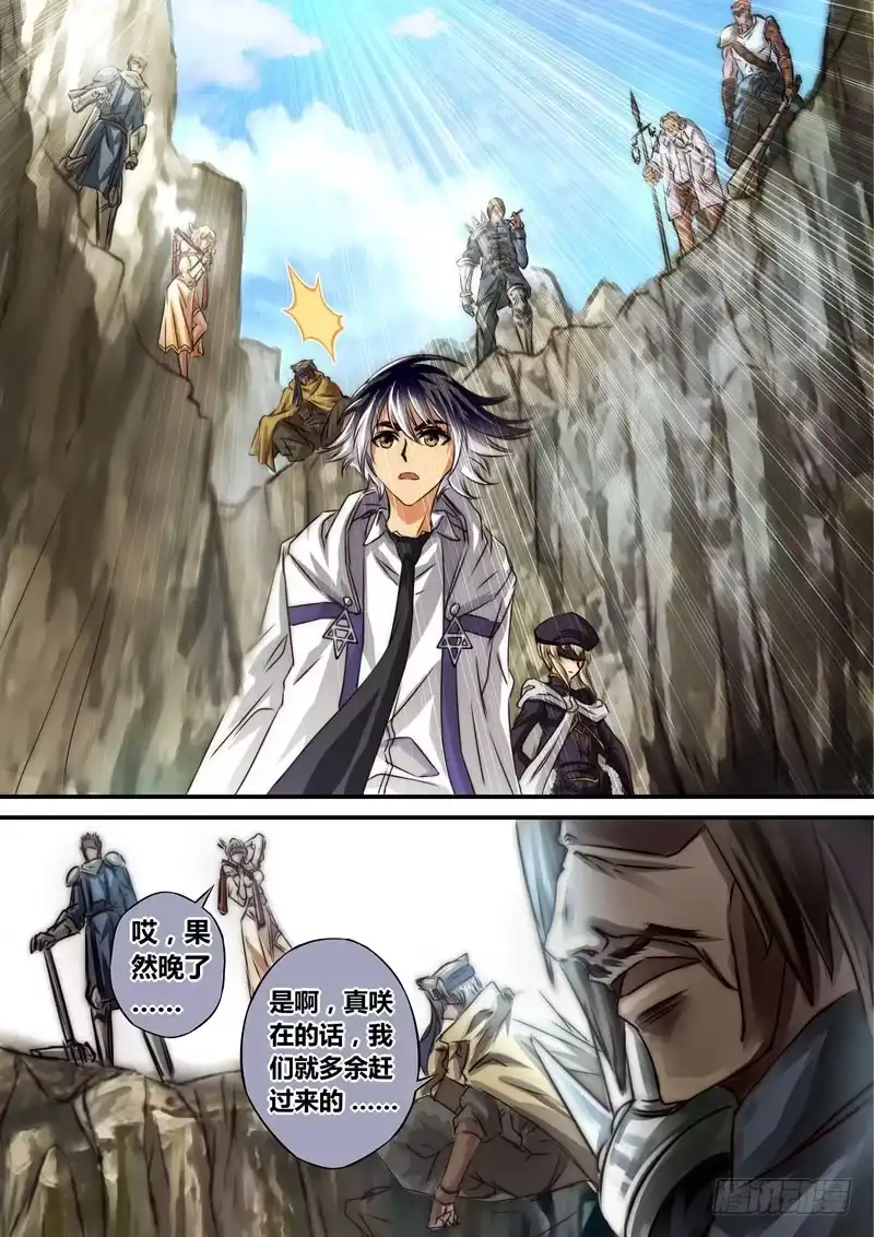 《黑皇圣冠》（九）Hentai！我看错你了！ 第9页