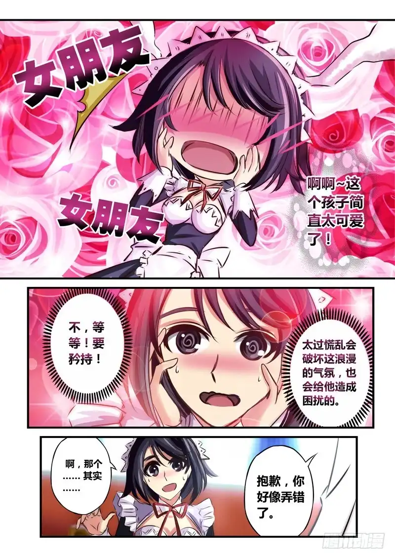 《黑皇圣冠》（八十六）我们不是情侣 第7页