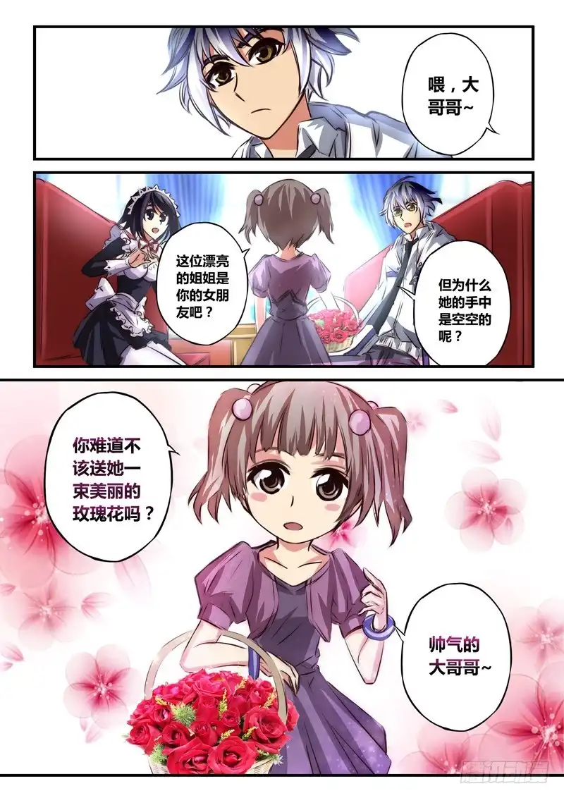 《黑皇圣冠》（八十六）我们不是情侣 第6页