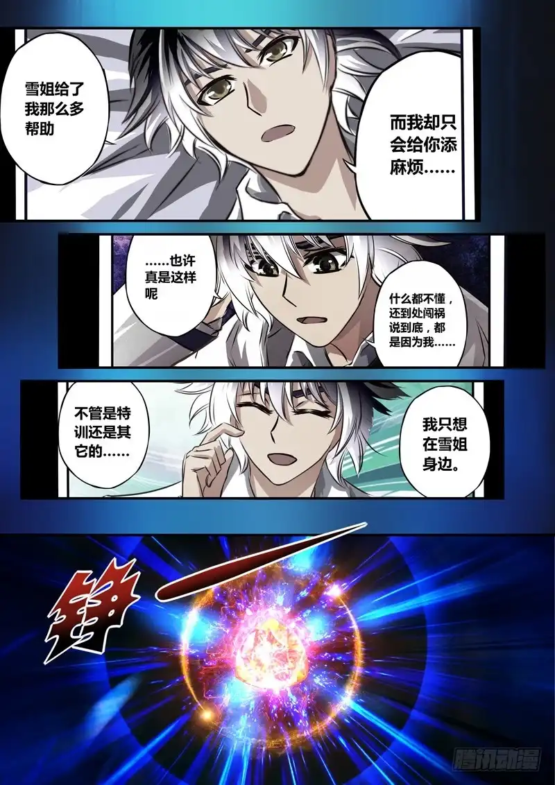 《黑皇圣冠》（八十六）我们不是情侣 第12页