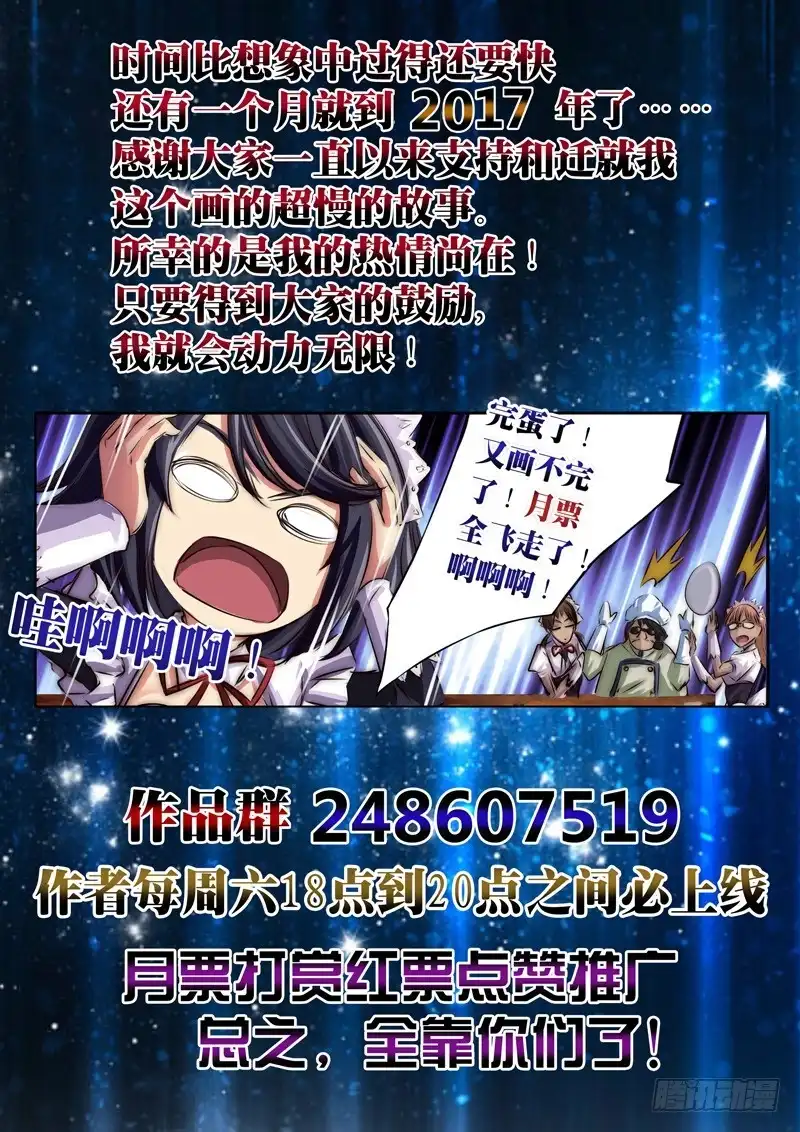 《黑皇圣冠》（八十六）我们不是情侣 第16页