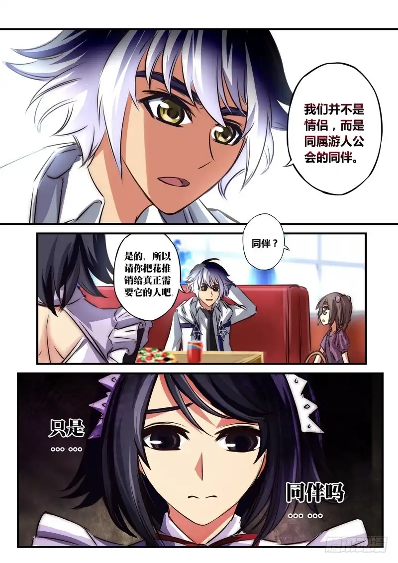 《黑皇圣冠》（八十六）我们不是情侣 第8页