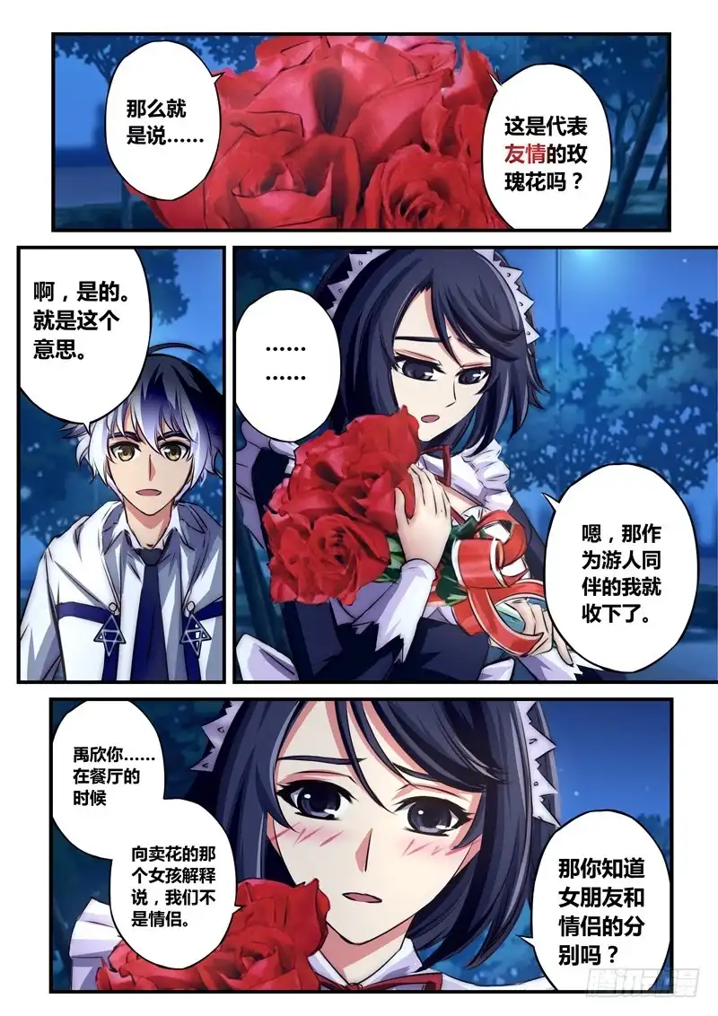 《黑皇圣冠》（八十七）友情的玫瑰 第11页