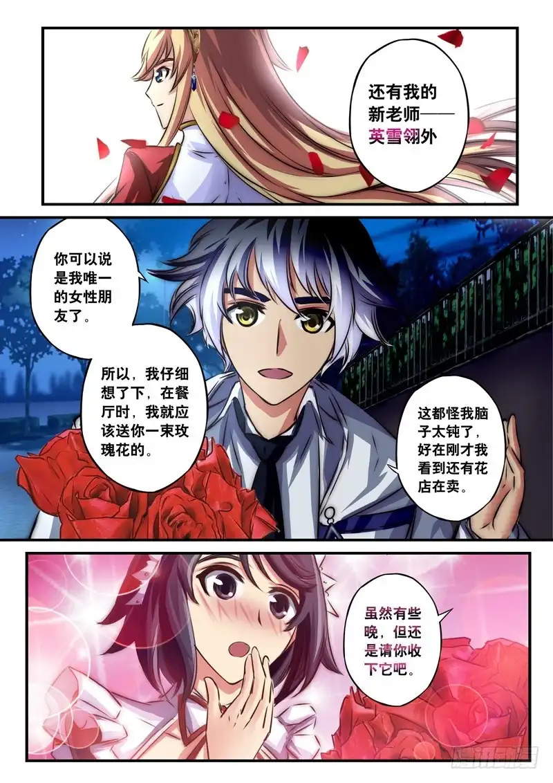《黑皇圣冠》（八十七）友情的玫瑰 第10页