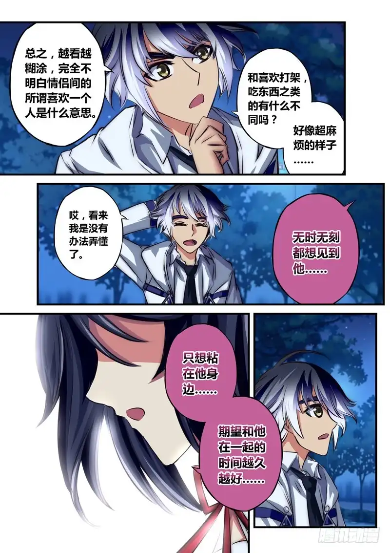 《黑皇圣冠》（八十七）友情的玫瑰 第13页