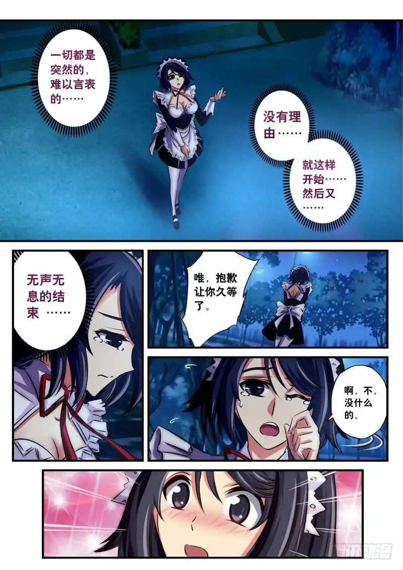 《黑皇圣冠》（八十七）友情的玫瑰 第4页