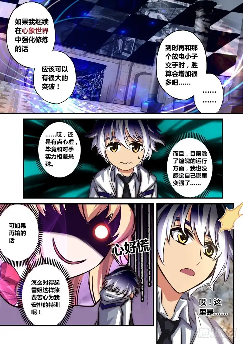 《黑皇圣冠》（八十八）原来我对雪姐…… 第2页