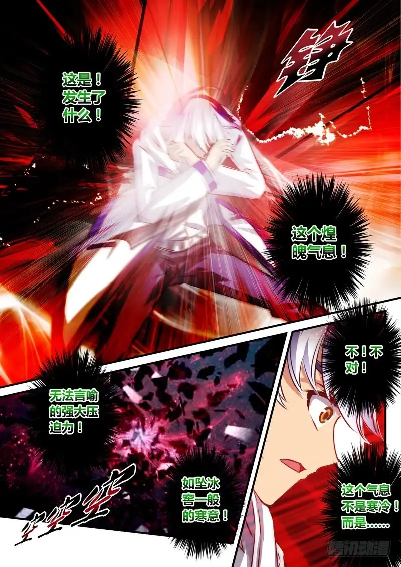 《黑皇圣冠》（八十八）原来我对雪姐…… 第11页
