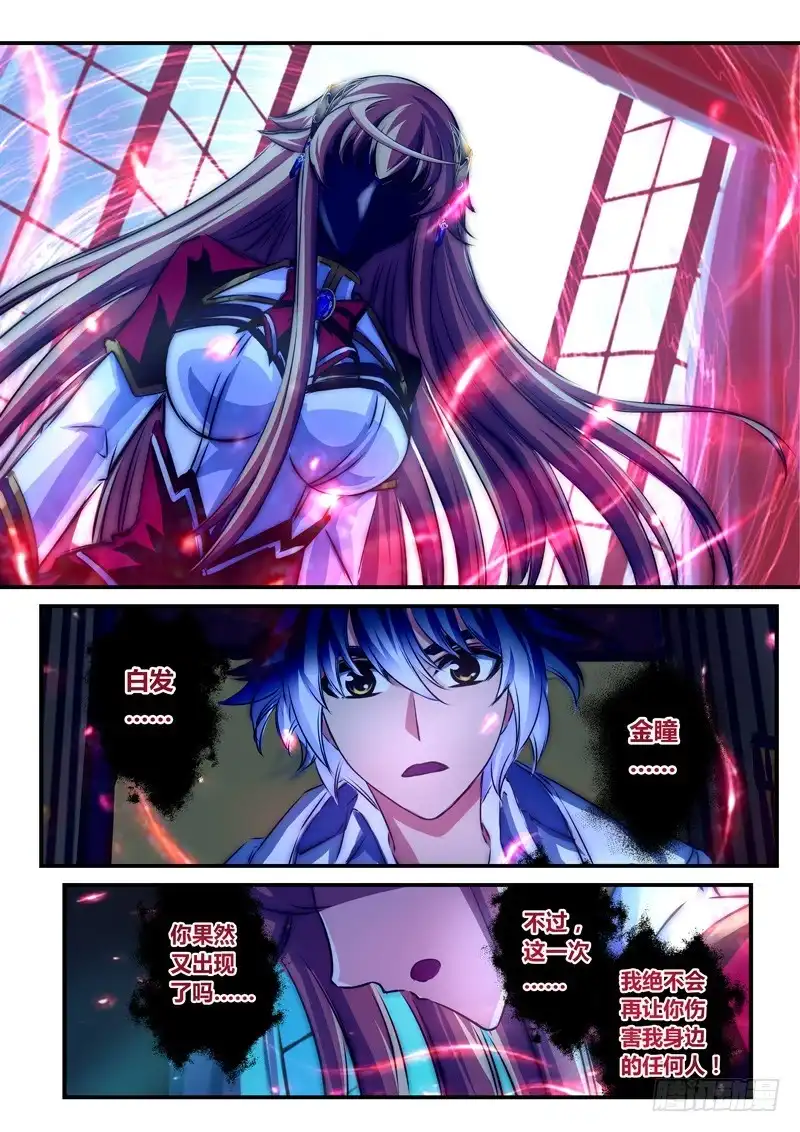 《黑皇圣冠》（八十九）血色与幻蝶 第2页