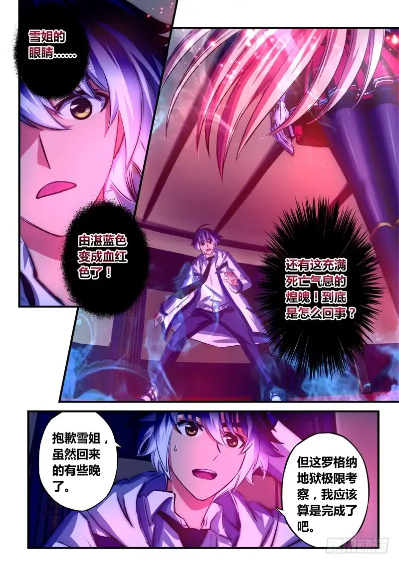 《黑皇圣冠》（八十九）血色与幻蝶 第1页