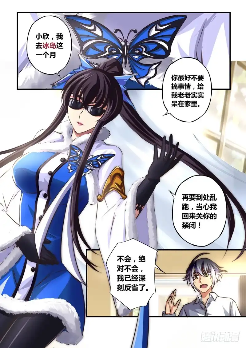 《黑皇圣冠》（九十）无措的小禹 第3页