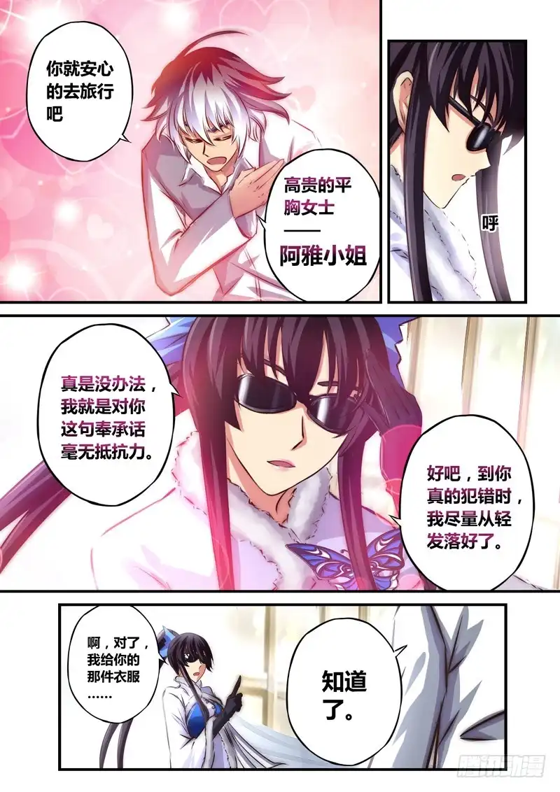 《黑皇圣冠》（九十）无措的小禹 第4页