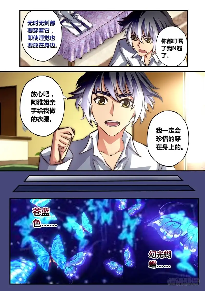 《黑皇圣冠》（九十）无措的小禹 第5页