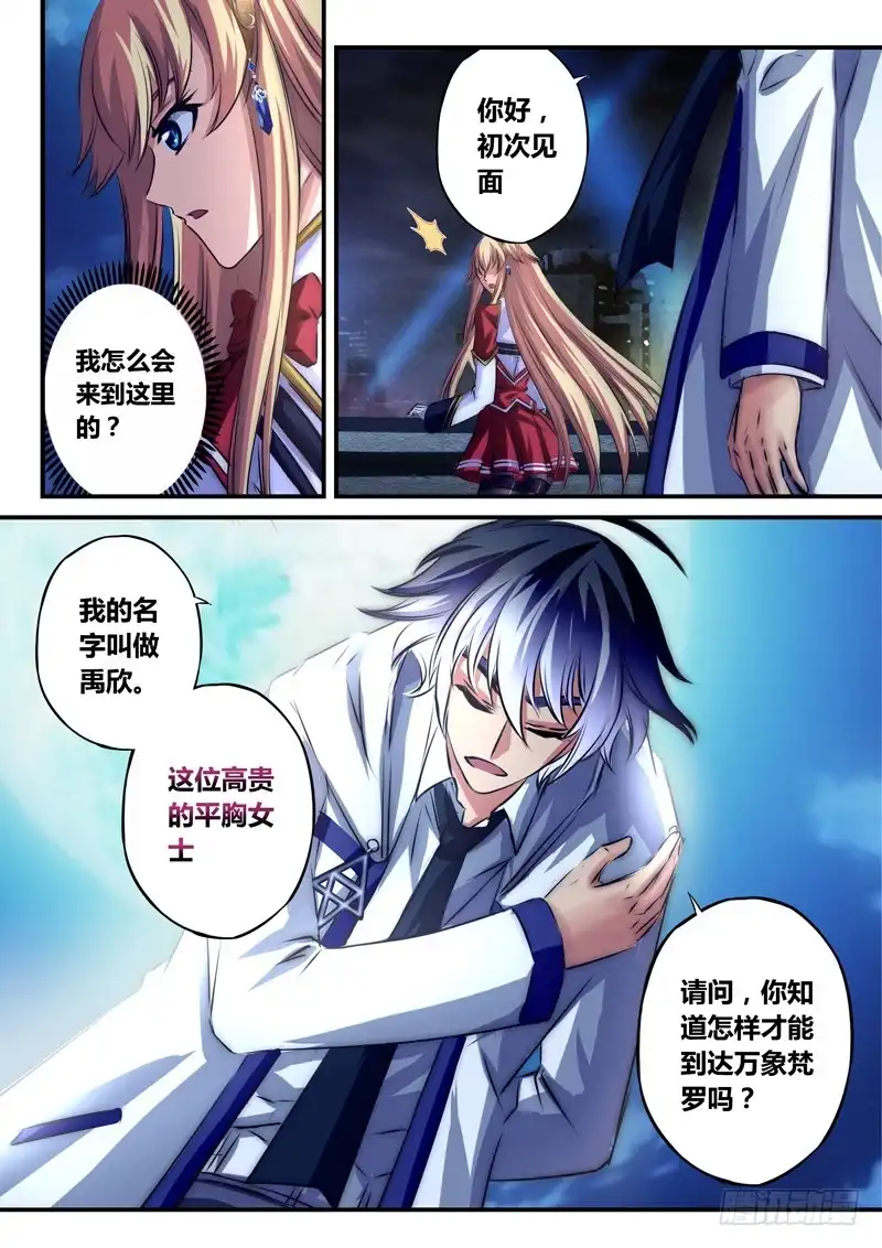 《黑皇圣冠》（九十一）反转的梦和清晨 第2页