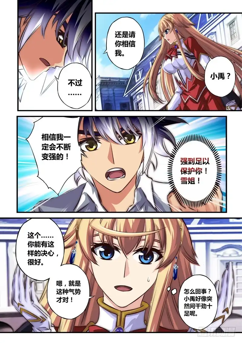 《黑皇圣冠》（九十二）实战试练 第10页