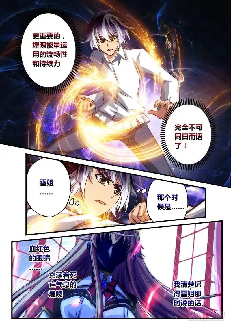 《黑皇圣冠》（九十二）实战试练 第7页