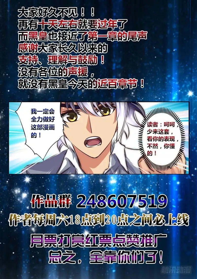 《黑皇圣冠》（九十二）实战试练 第11页