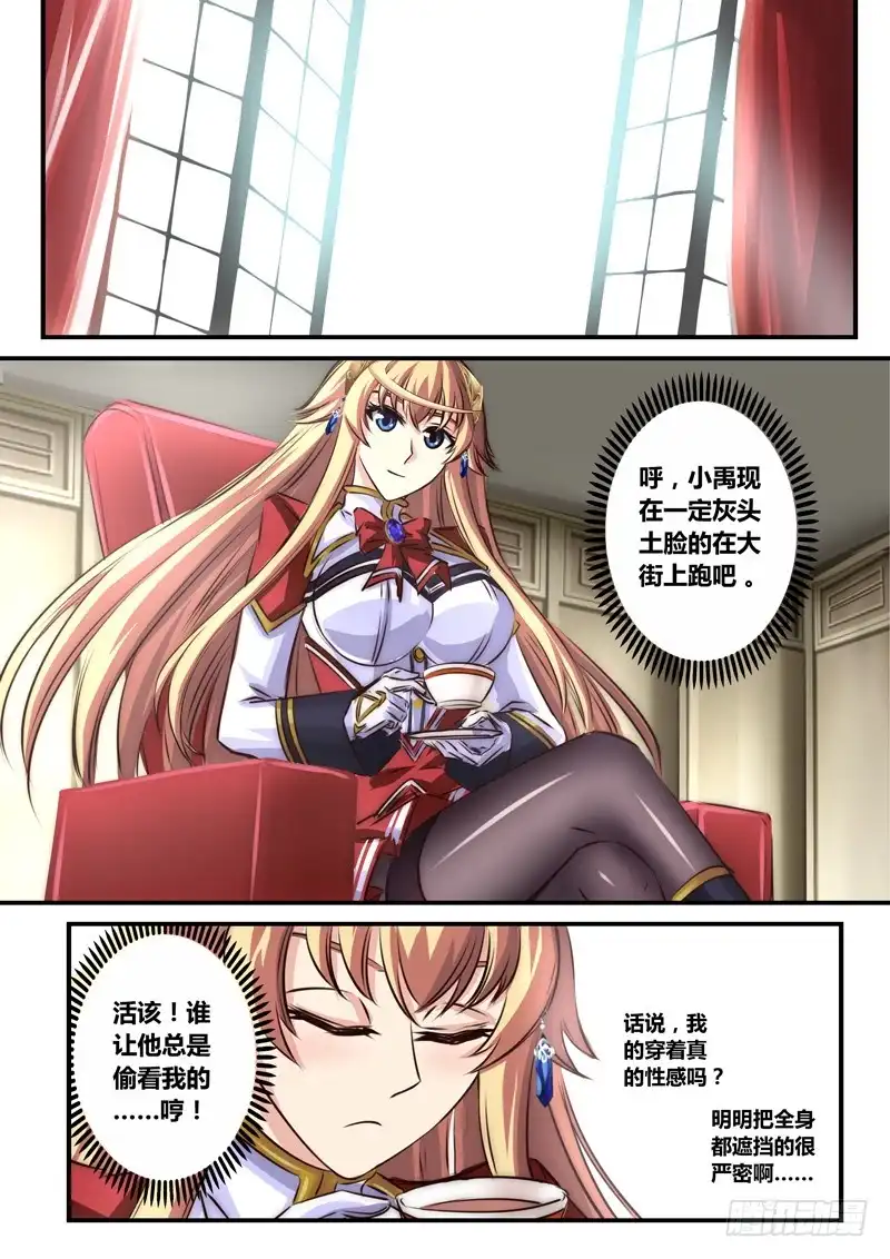 《黑皇圣冠》（九十三）特训完结？ 第9页