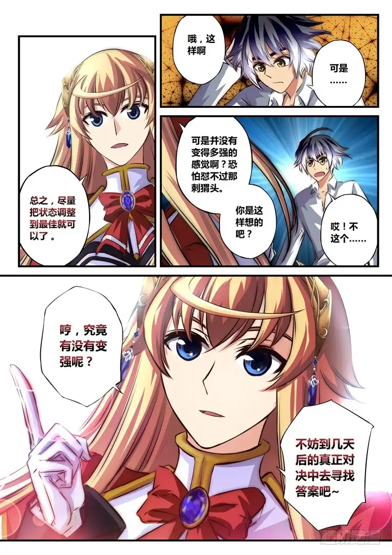 《黑皇圣冠》（九十三）特训完结？ 第6页