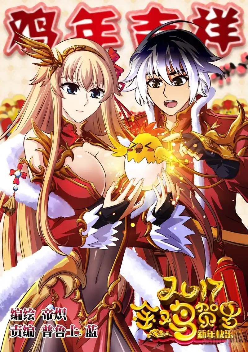 《黑皇圣冠》新年贺图 第2页