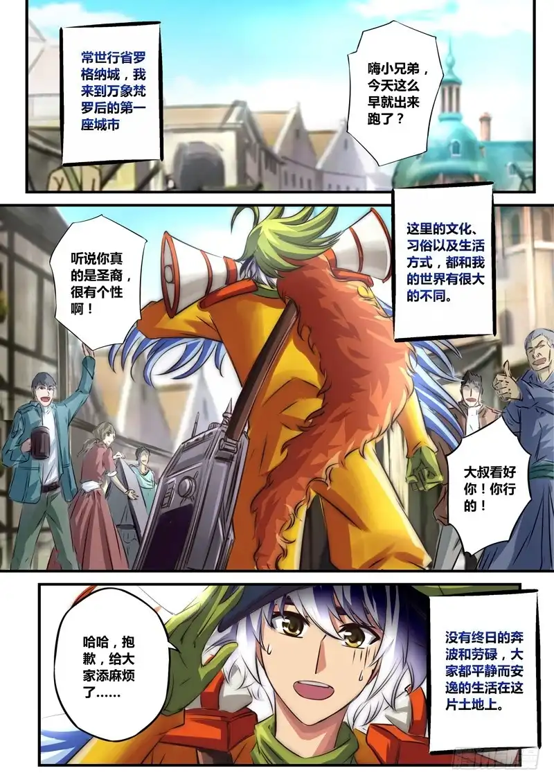 《黑皇圣冠》（九十四）风起之时（上） 第2页