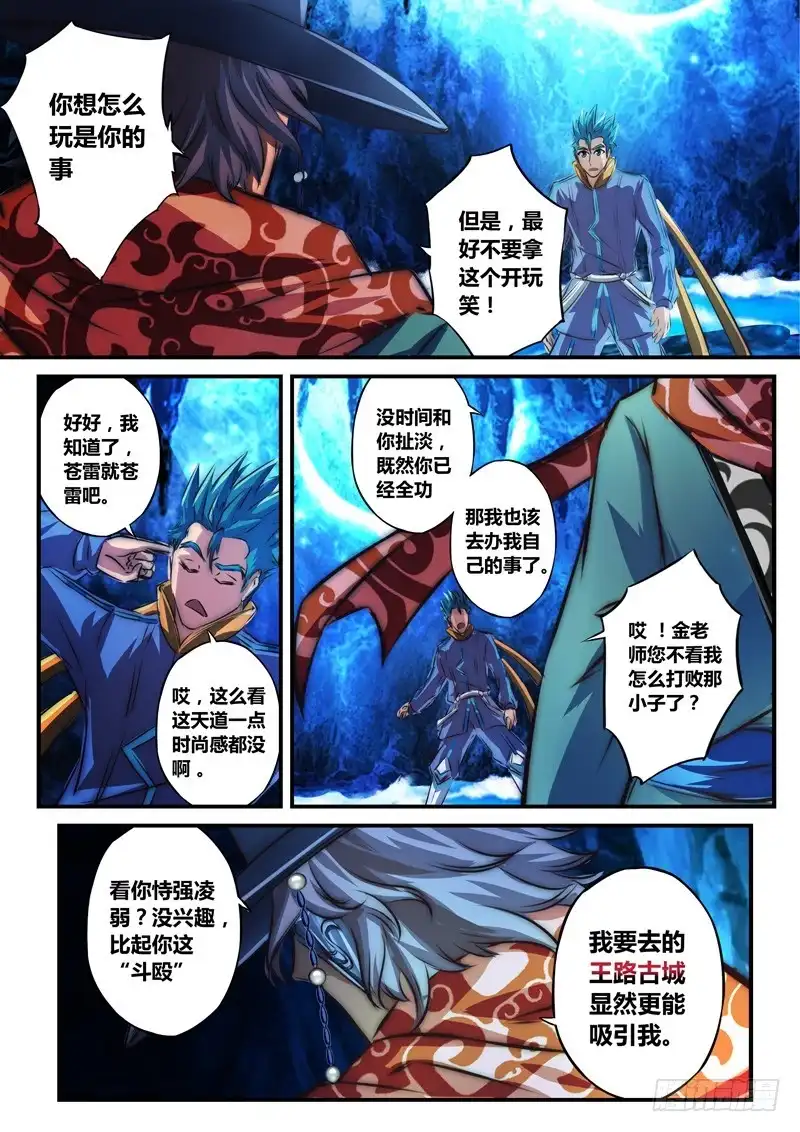 《黑皇圣冠》（九十四）风起之时（上） 第11页