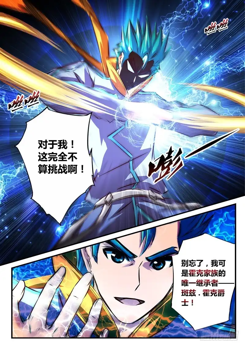 《黑皇圣冠》（九十四）风起之时（上） 第7页