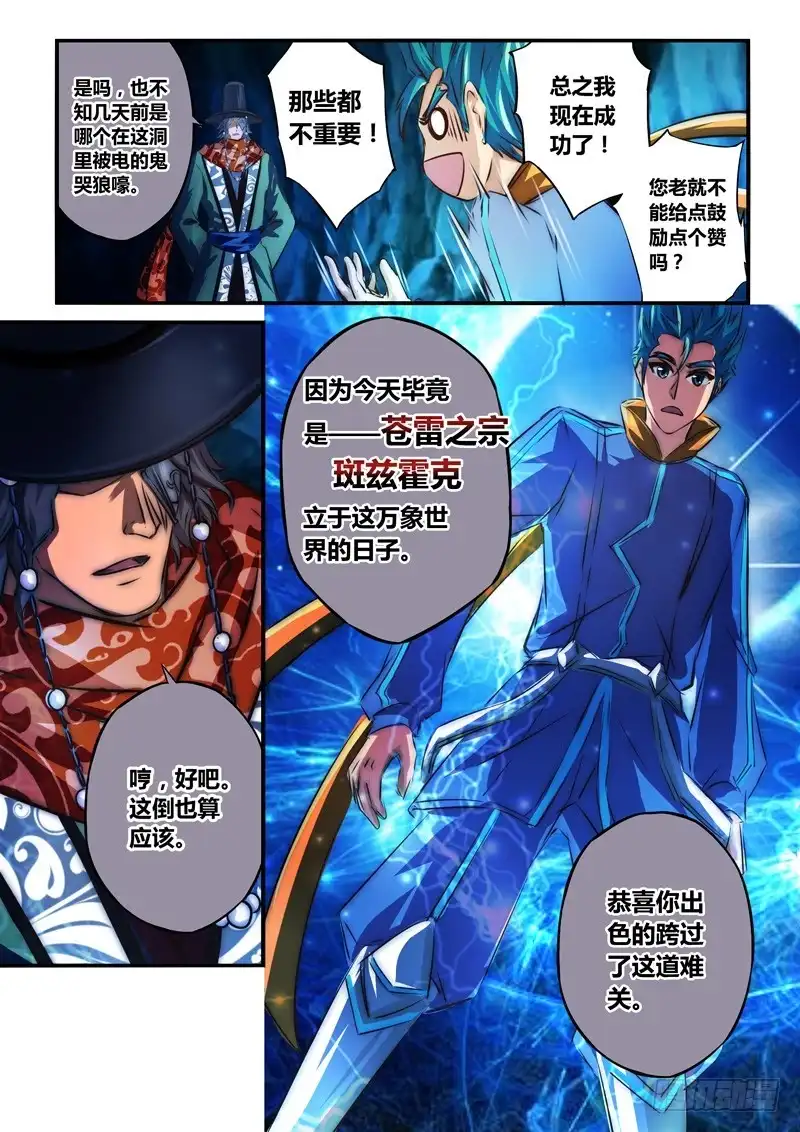 《黑皇圣冠》（九十四）风起之时（上） 第8页