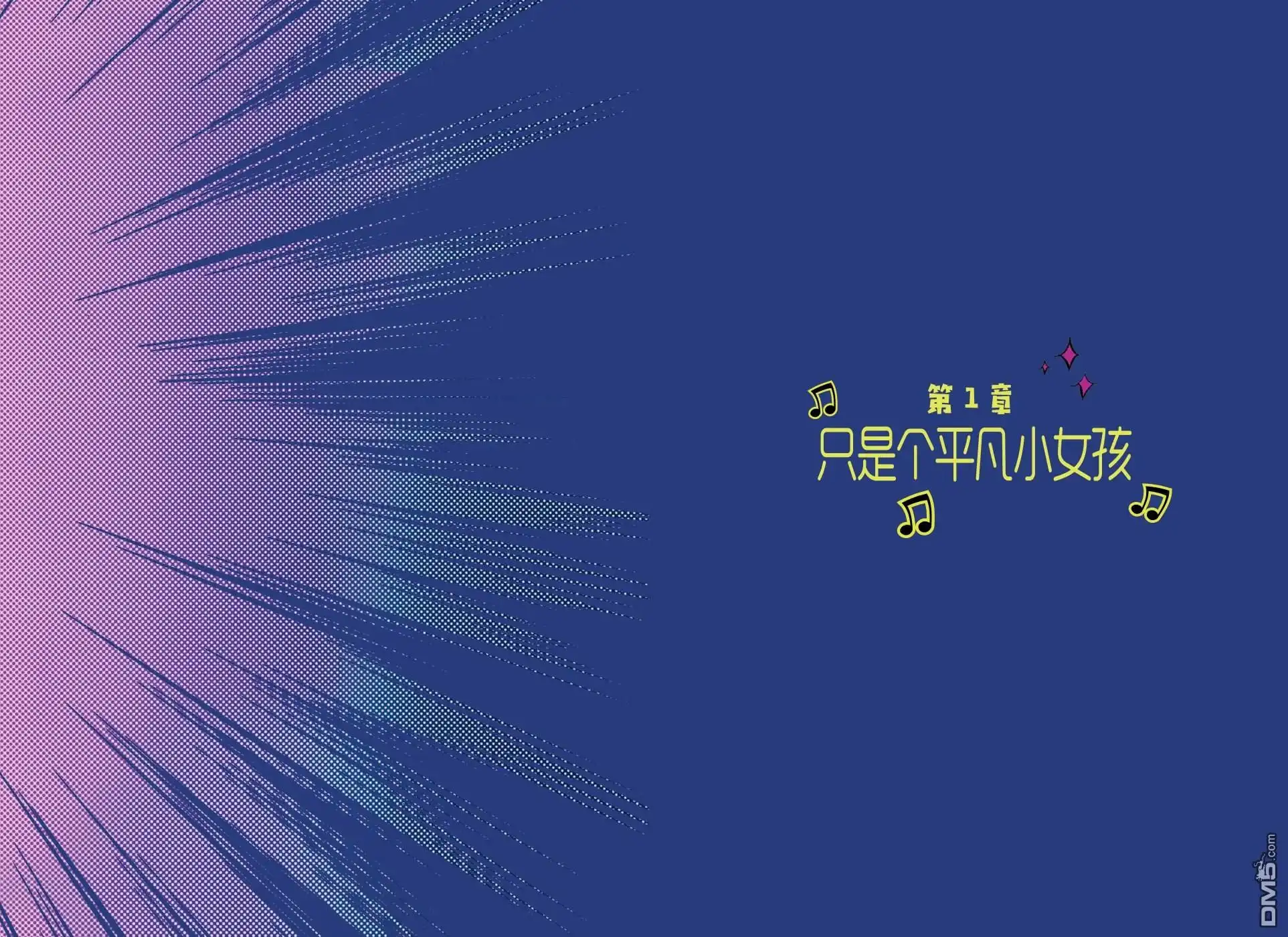 《黑金丝雀：引爆全场》第1话 第5页