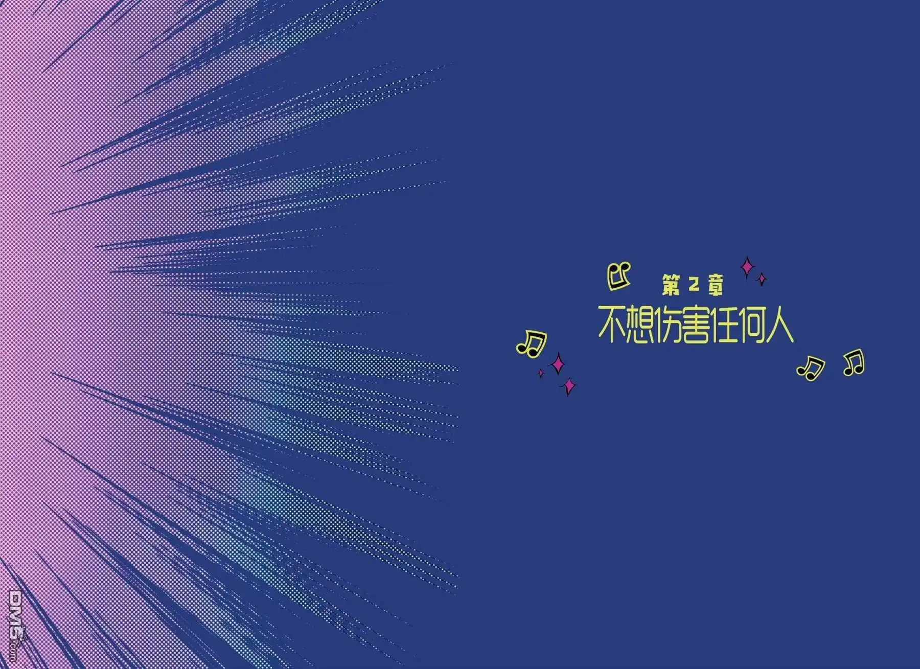 《黑金丝雀：引爆全场》第2话 第3页