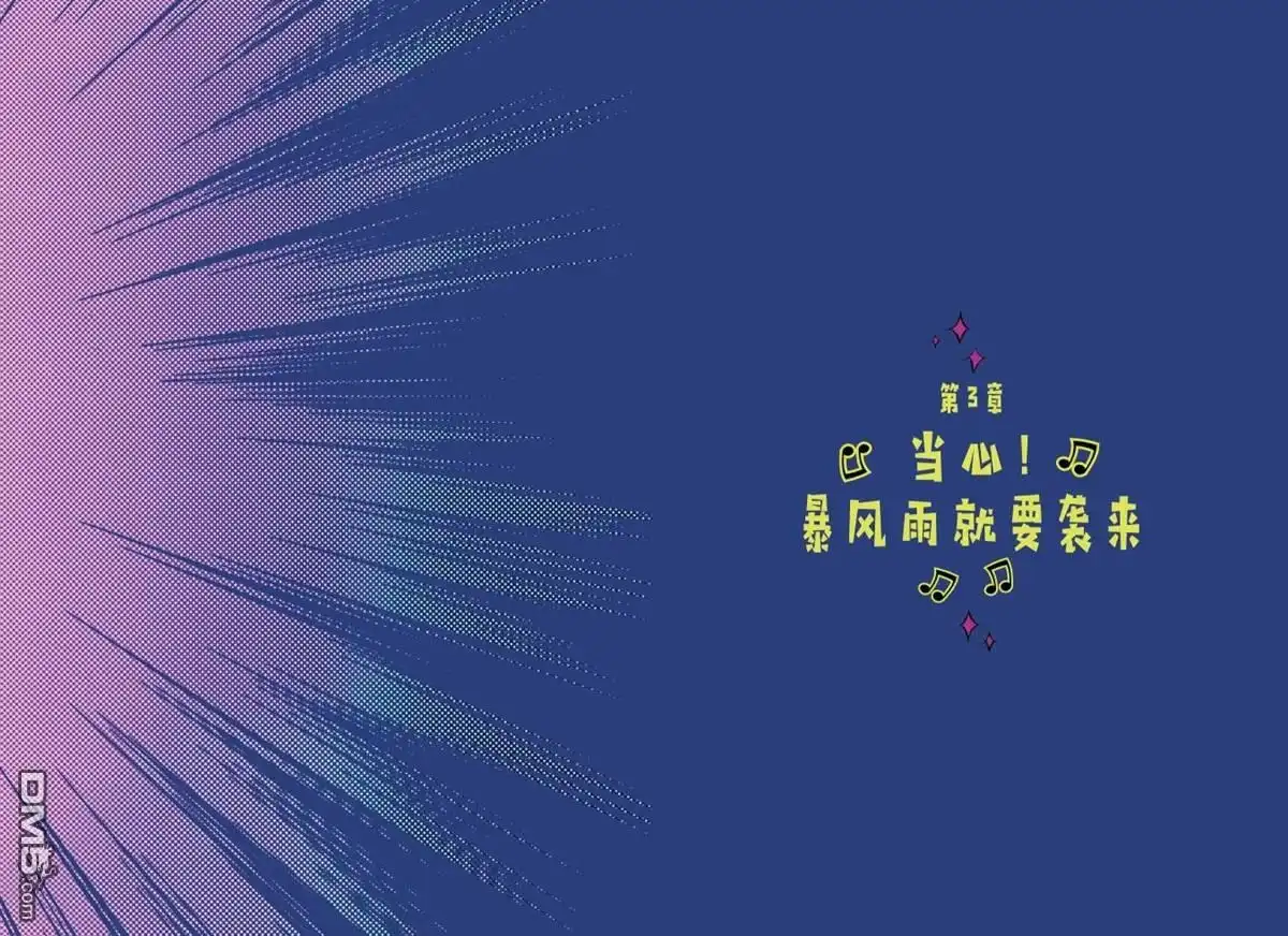 《黑金丝雀：引爆全场》第3话 第3页