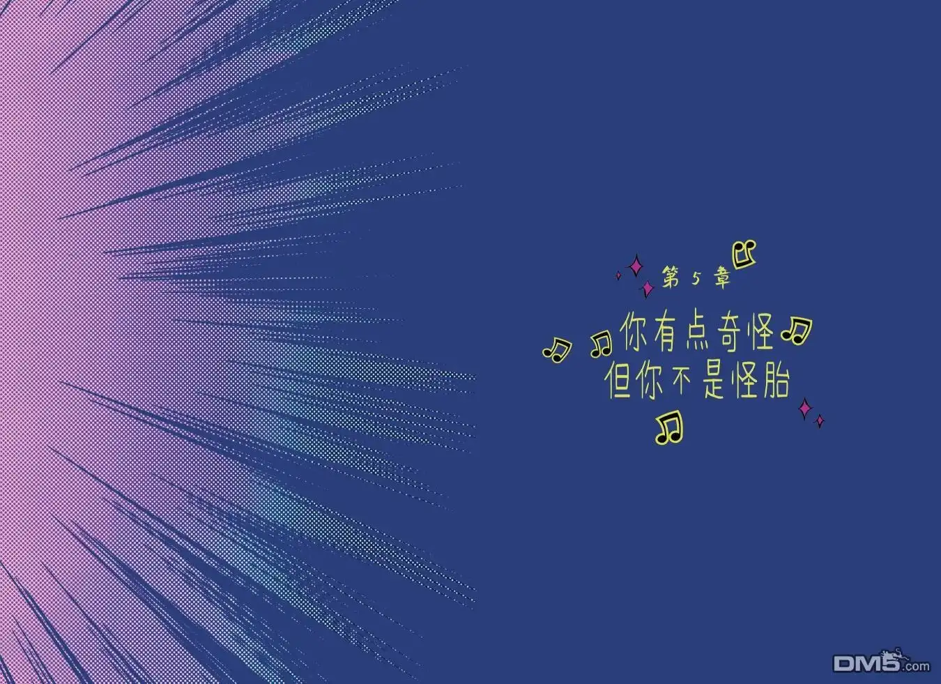 《黑金丝雀：引爆全场》第5话 第3页