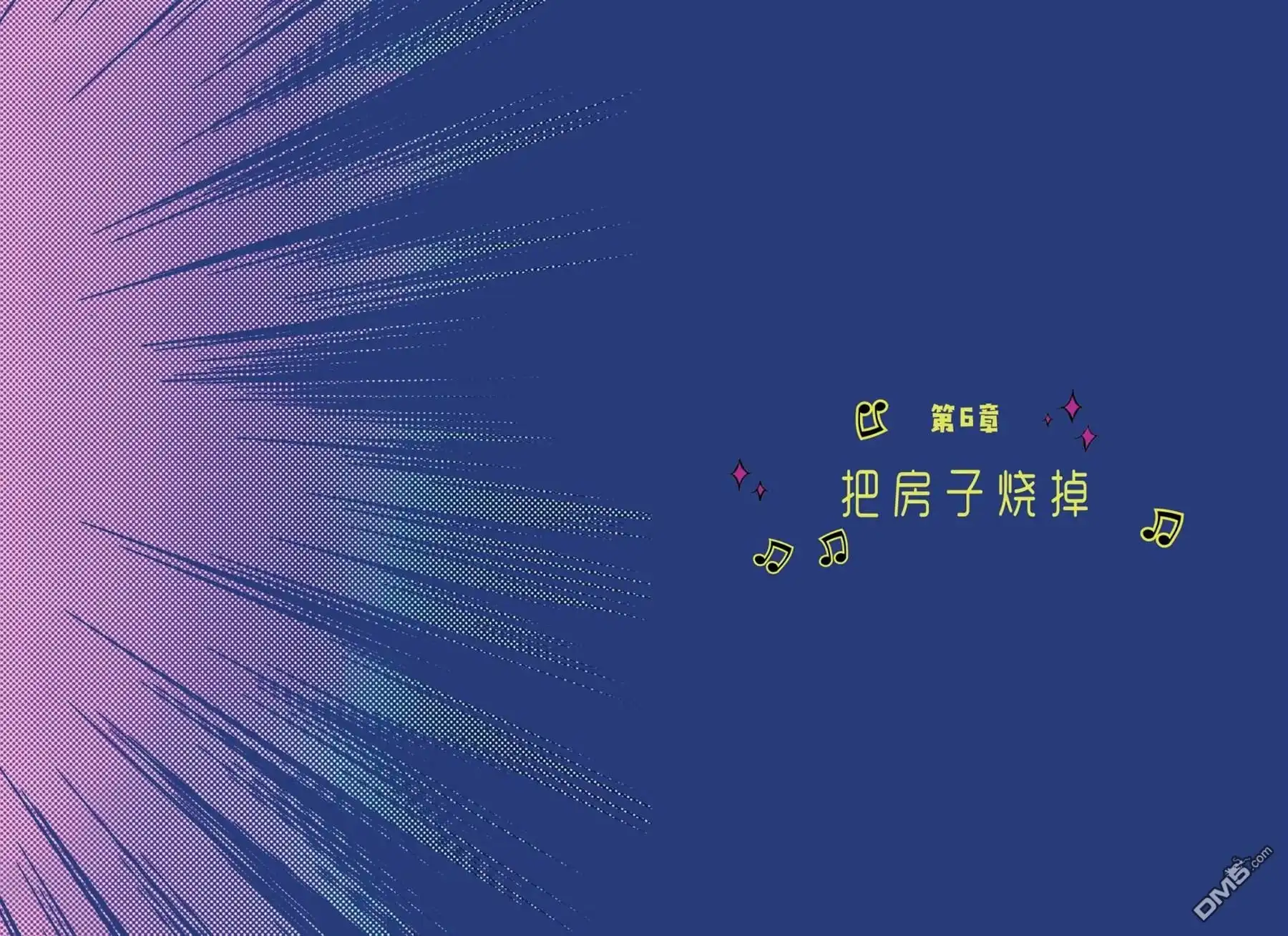《黑金丝雀：引爆全场》第6话 第3页
