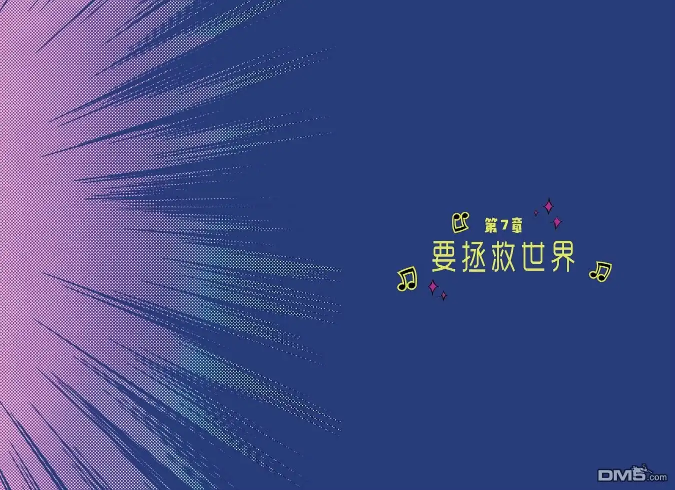 《黑金丝雀：引爆全场》第7话 第3页
