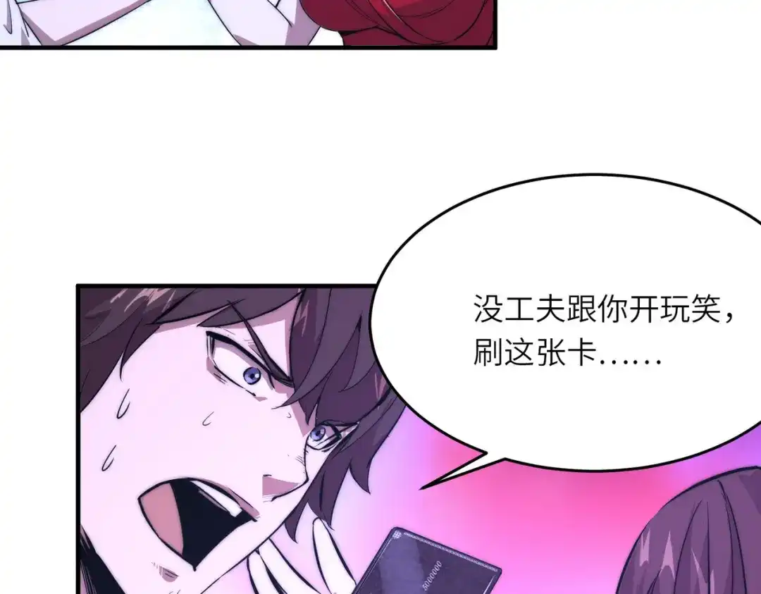 《黑卡》第1话 第23页