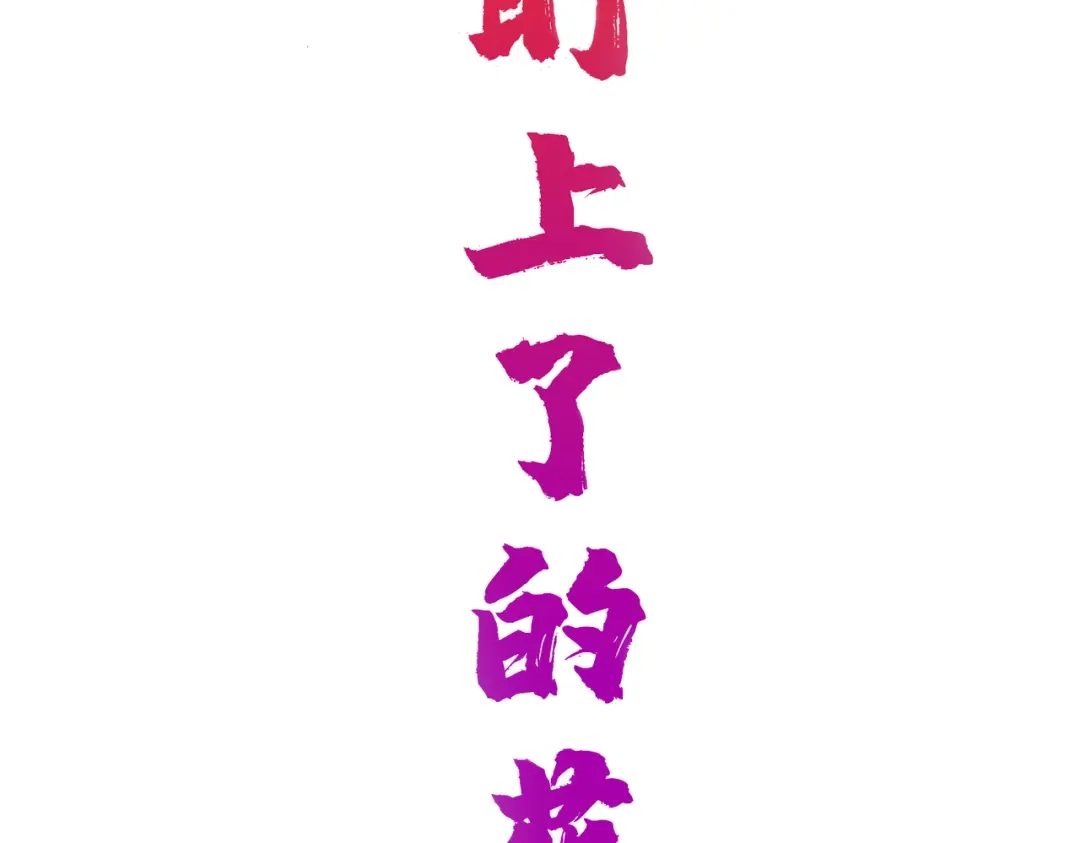 《黑卡》第1话 第52页