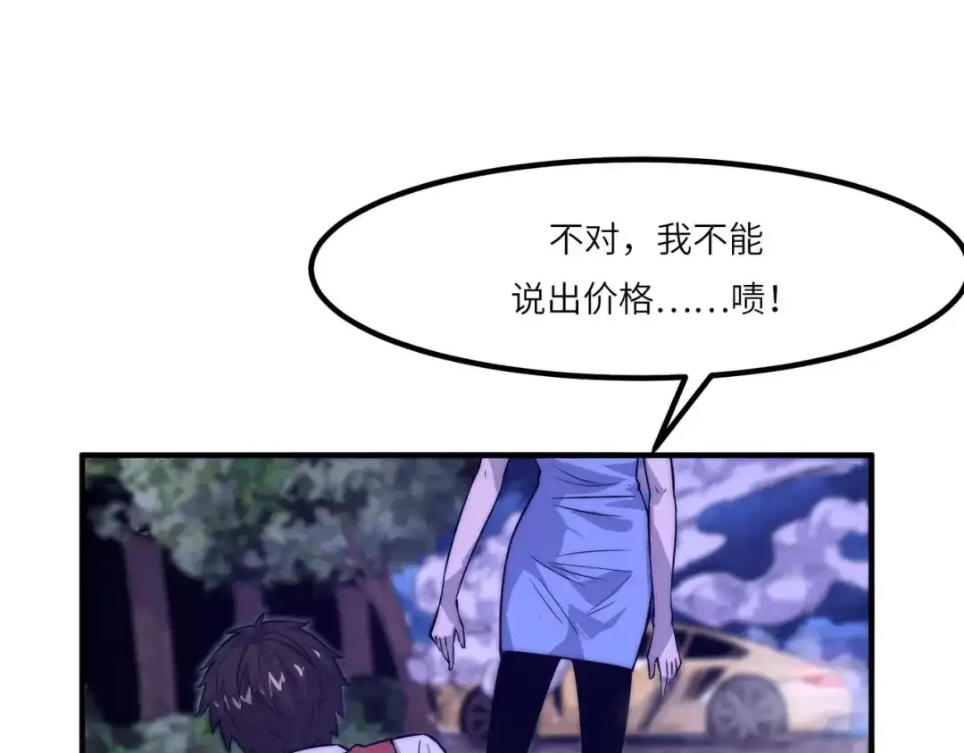 《黑卡》第1话 第86页