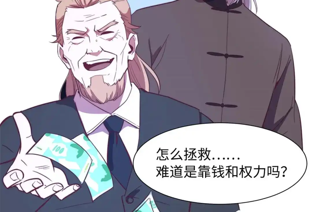 《黑卡》第100话 第89页