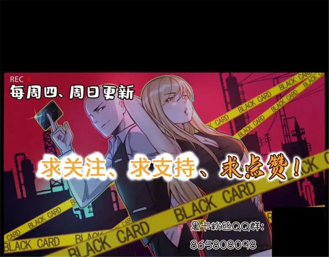 《黑卡》第100话 第103页