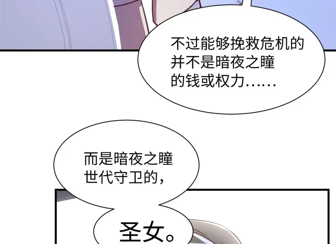 《黑卡》第100话 第96页