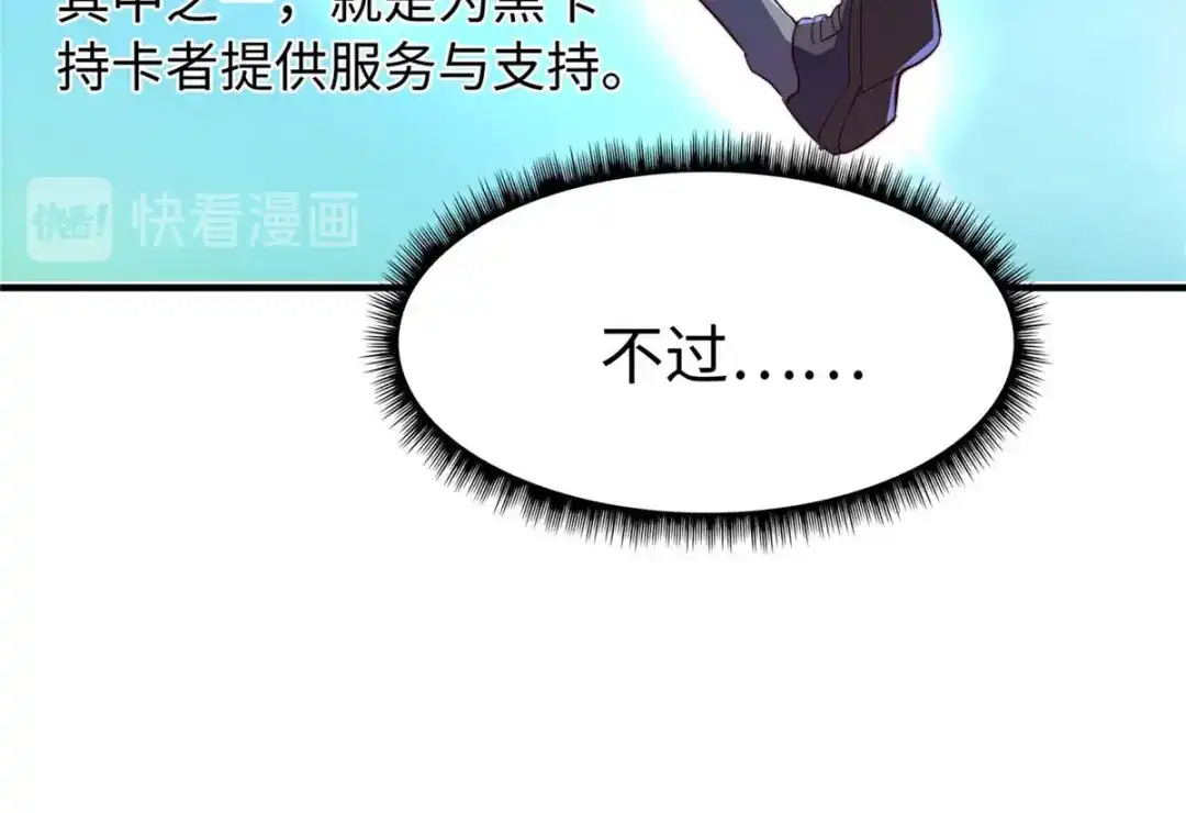 《黑卡》第100话 第61页