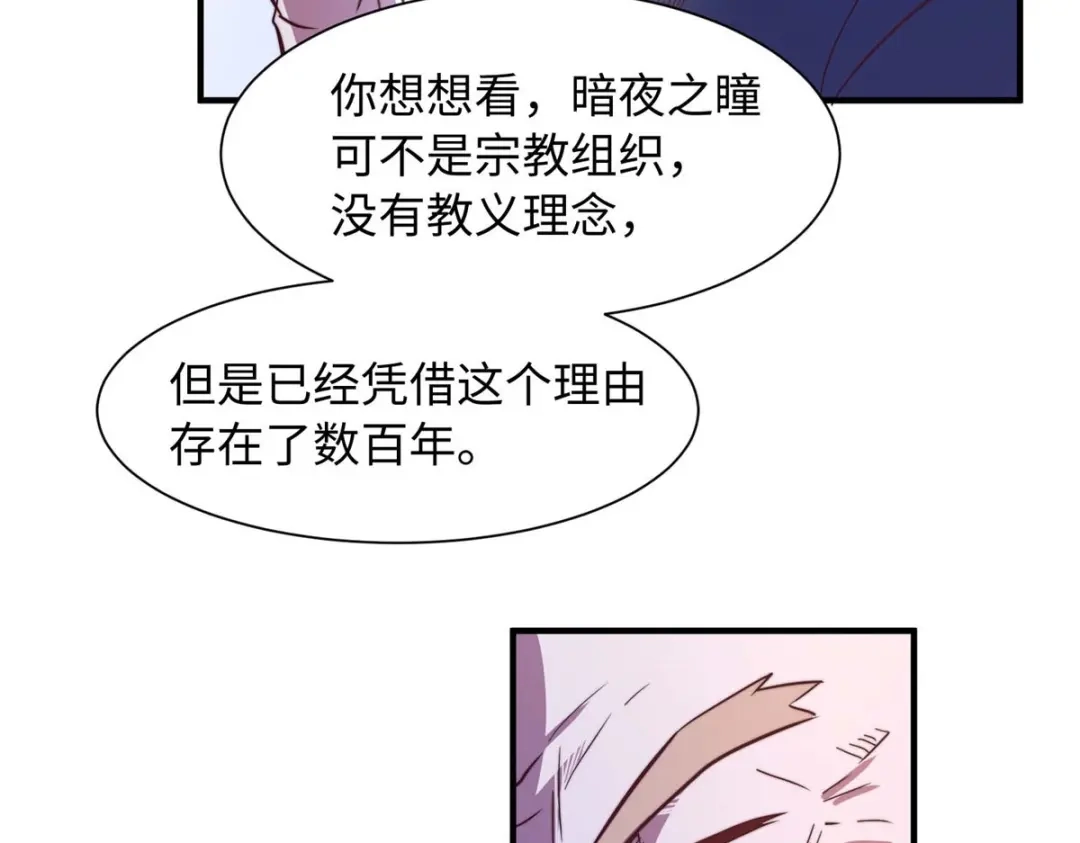 《黑卡》第100话 第82页