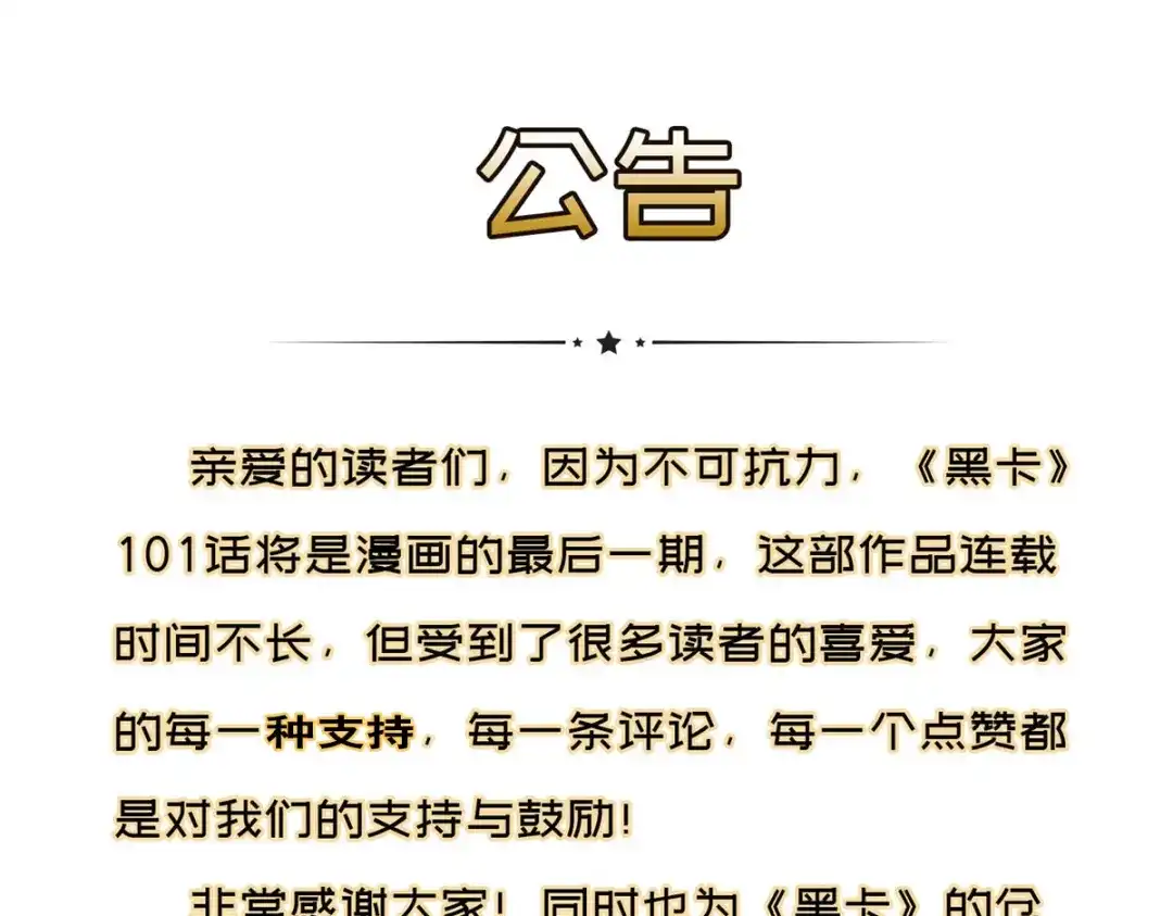 《黑卡》第101话 第105页