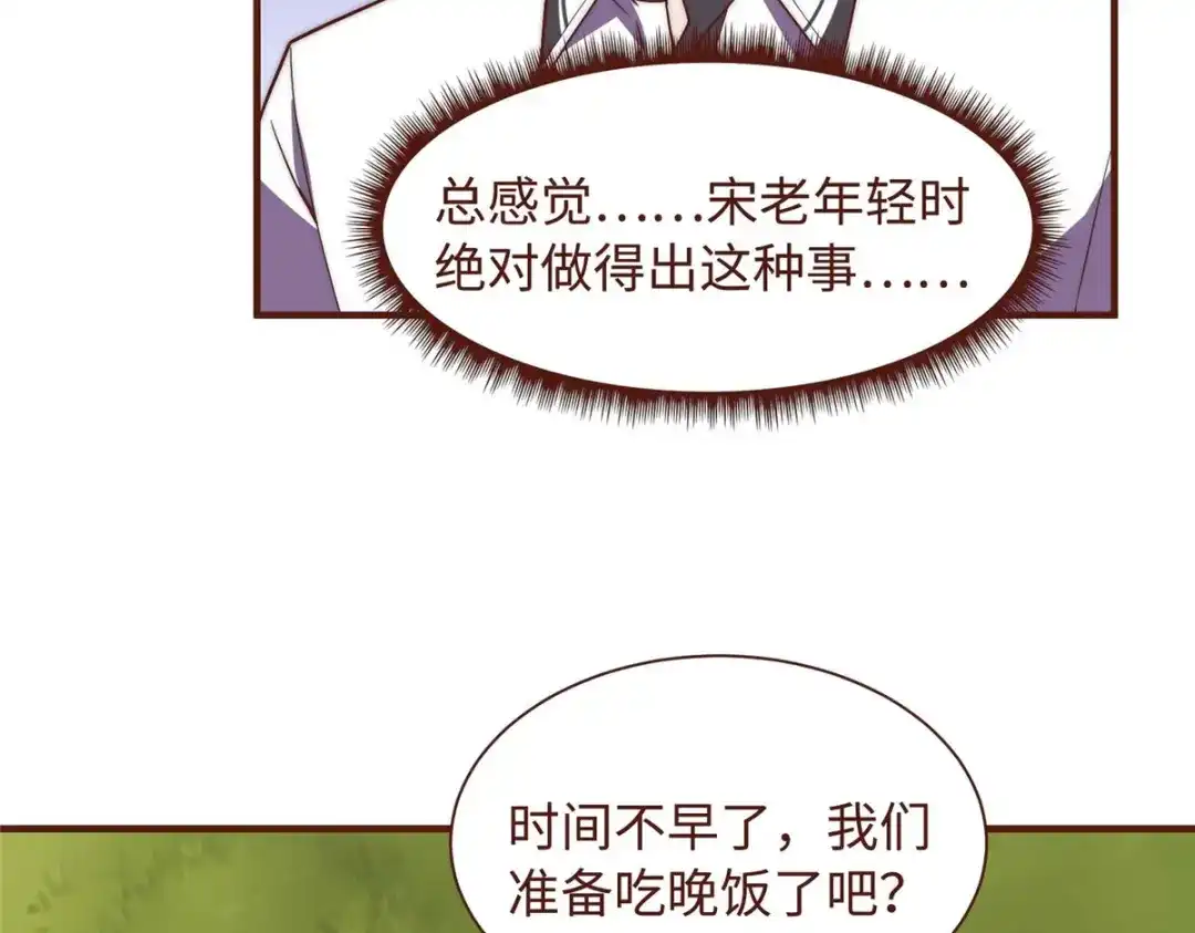 《黑卡》第101话 第97页