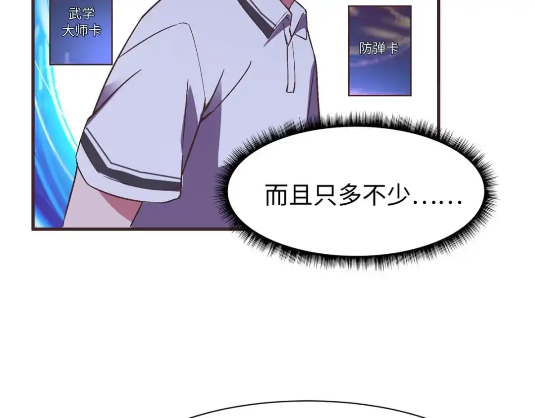 《黑卡》第101话 第73页