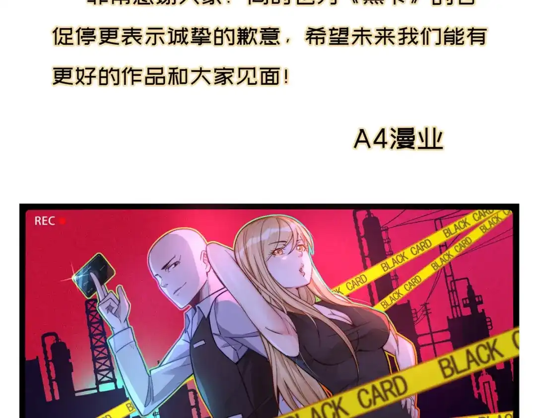 《黑卡》第101话 第106页