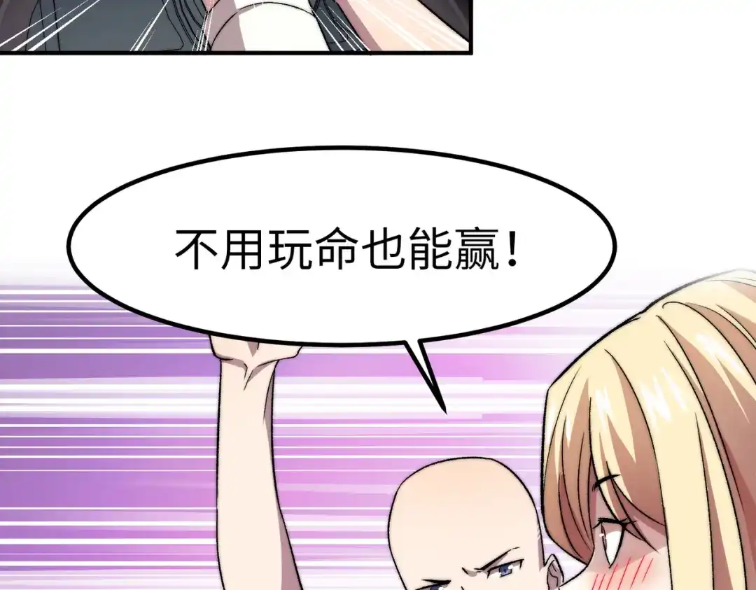 《黑卡》第12话 第64页