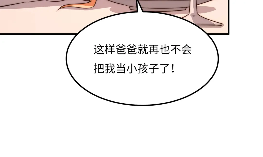 《黑卡》第14话 第81页