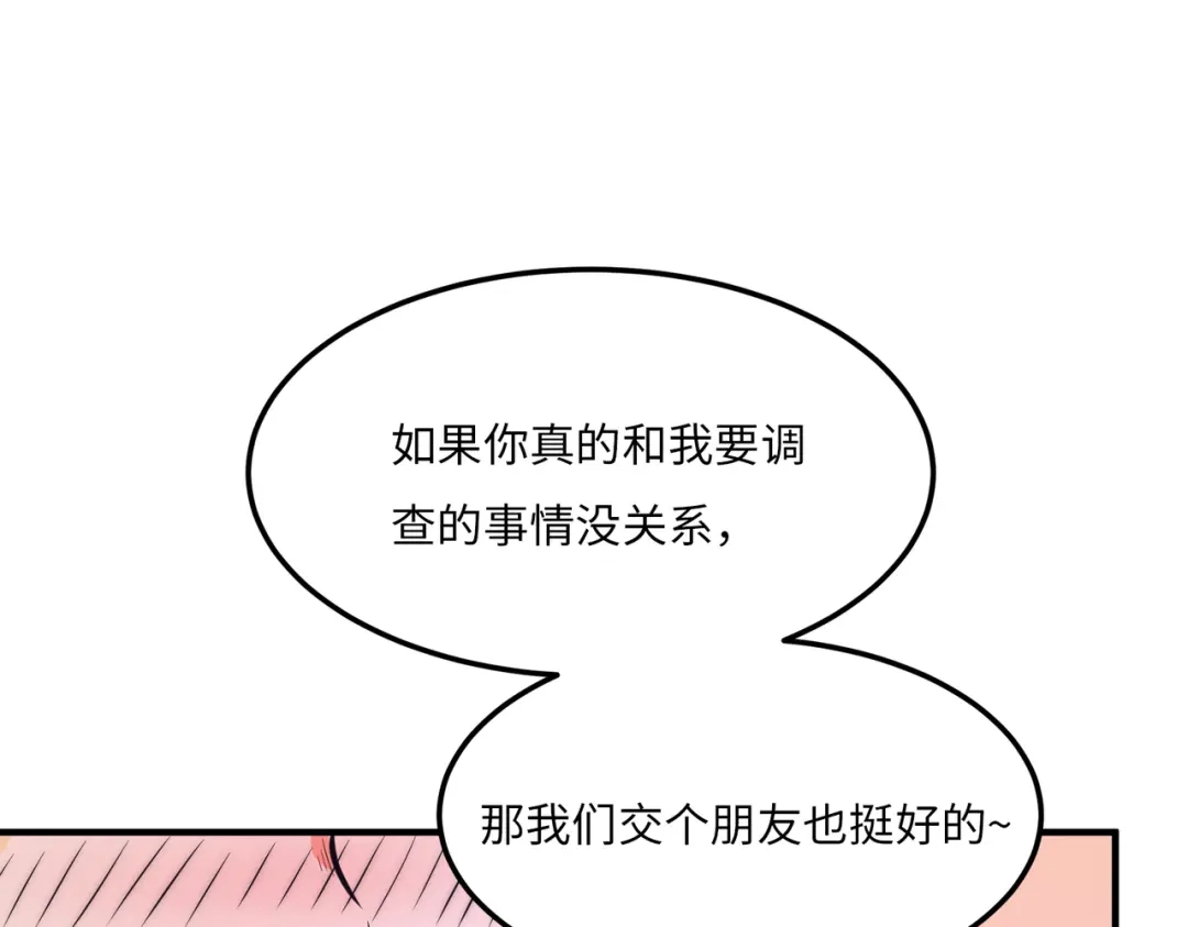 《黑卡》第14话 第86页